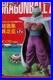 Piccolo_Model_Number_Super_Collection_No_4_Prize_BANPRESTO_01_yyr