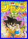 Weekly_Shonen_Jump_1987_Issue_49_Dragon_Ball_Piccolo_Daimaou_hen_Used_Very_Good_01_facn